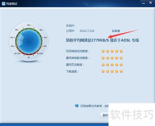使用瑞星殺毒軟件的網(wǎng)速測試功能全面指南